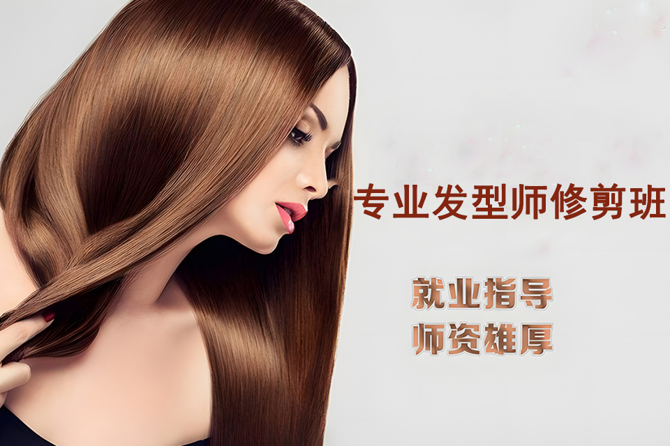 柳州专业发型师修剪班