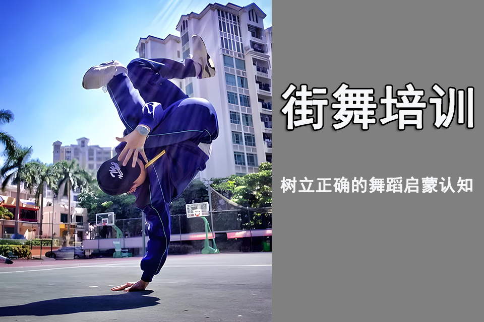 西安街舞培训课