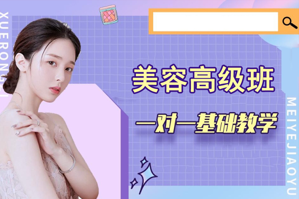 柳州美容高级班