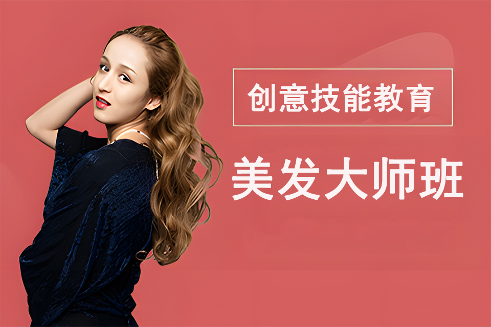 柳州美发大师班