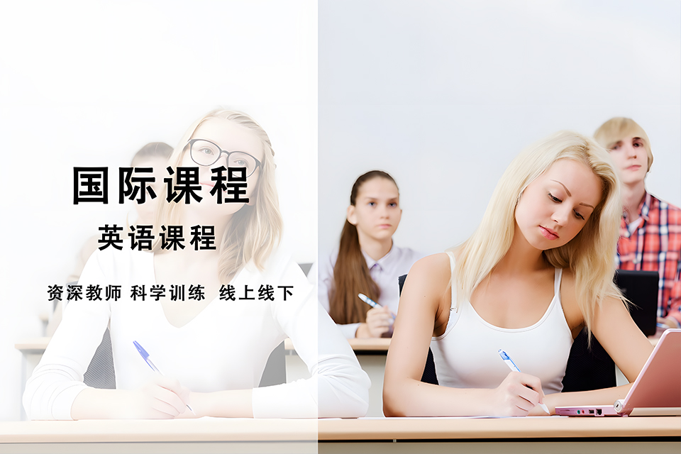 重庆英语培训课程