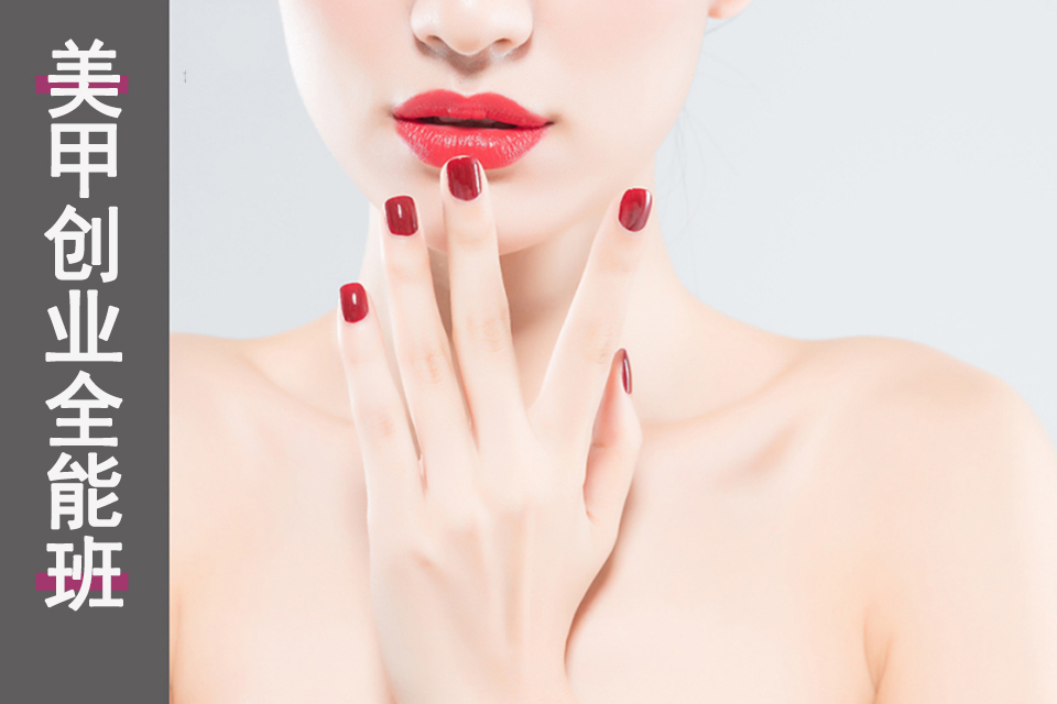 重庆美甲创业全能班