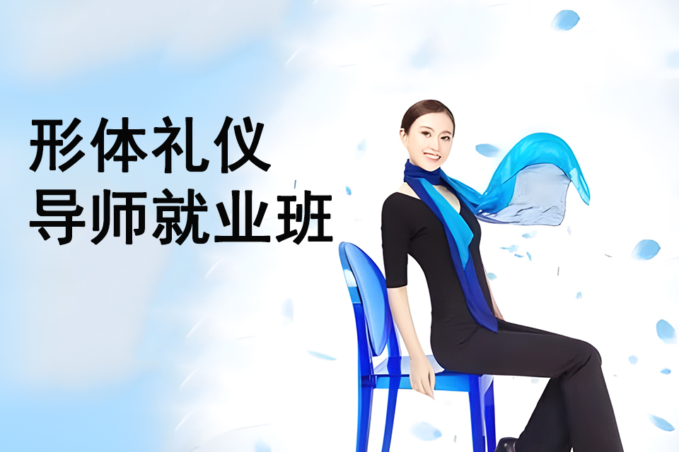 襄阳形体礼仪导师就业班