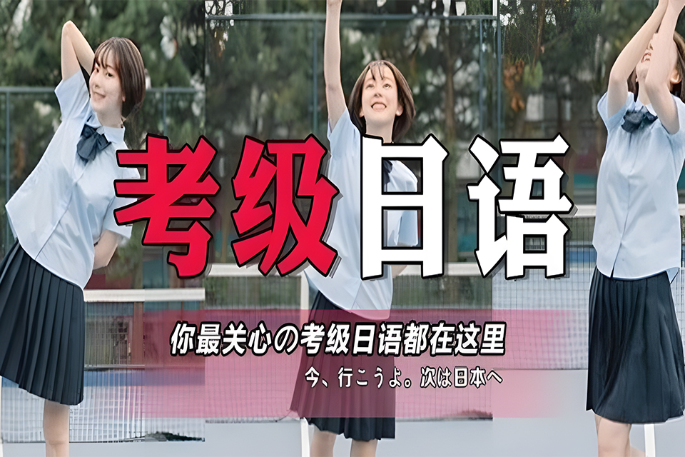 重庆日语VIP课程