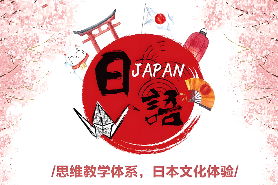 重庆日语精品小班课程