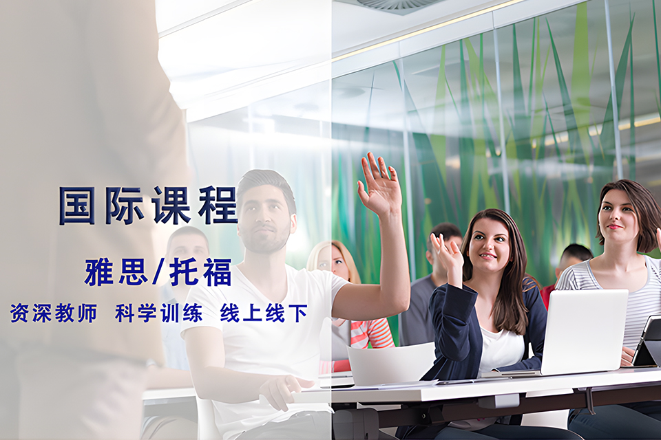 重庆雅思托福课程