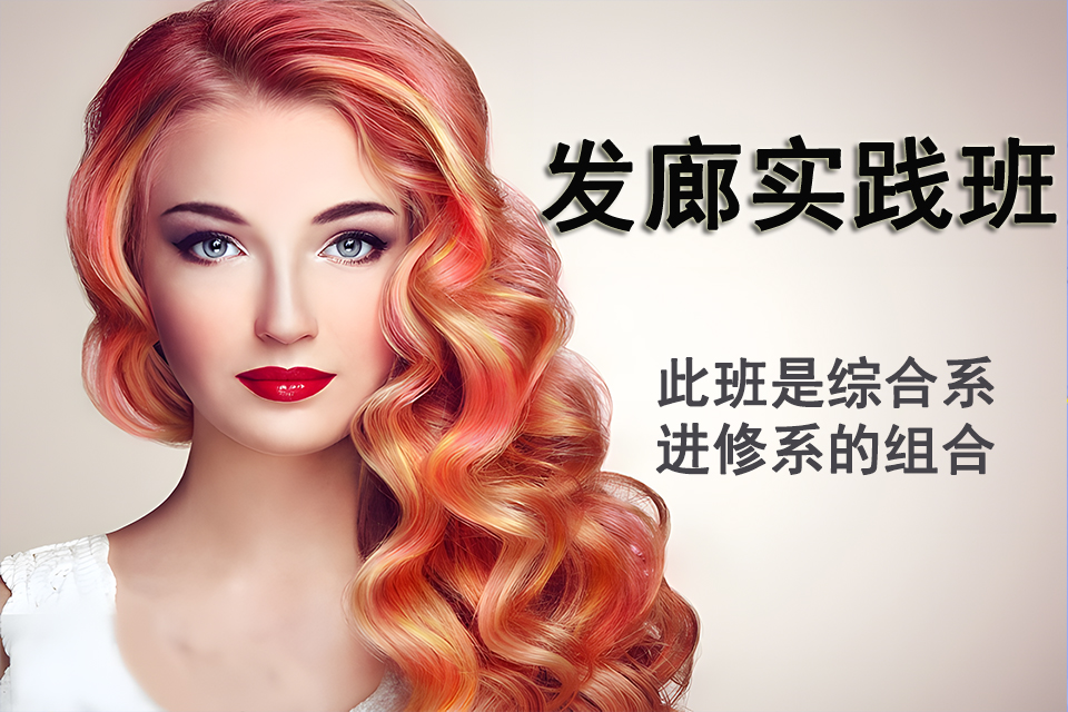 重庆发廊实践班