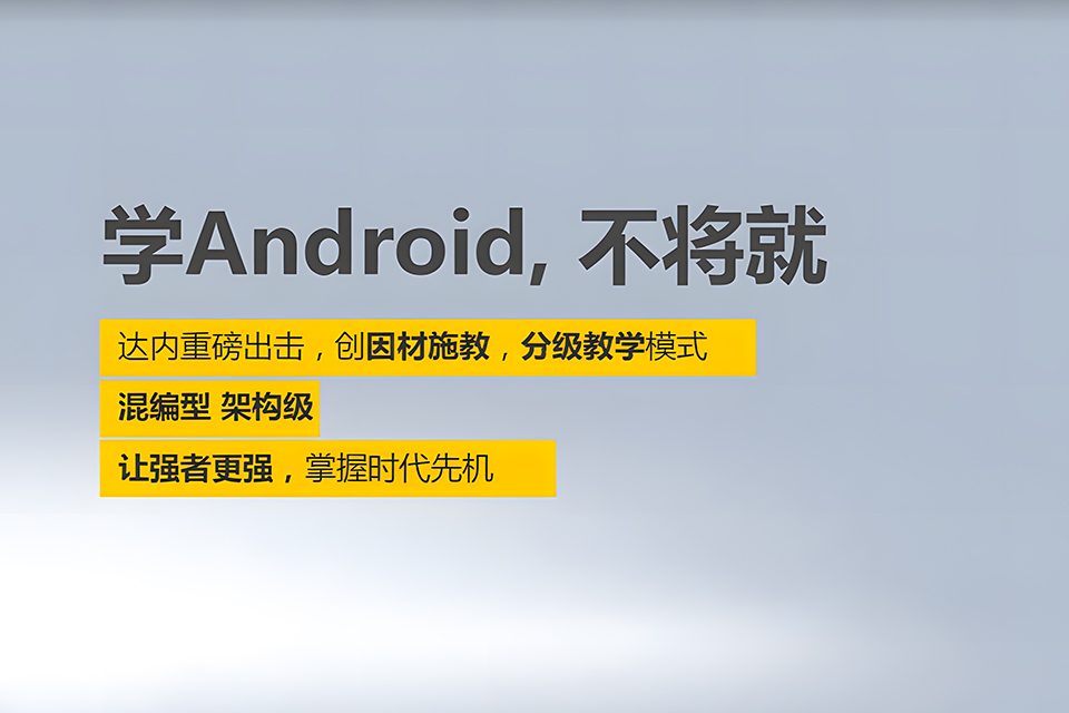 南宁android开发