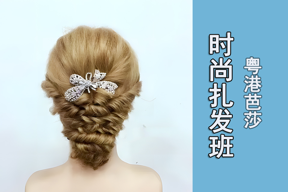 重庆时尚扎发班