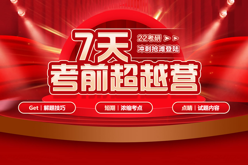 西宁考前集训营培训