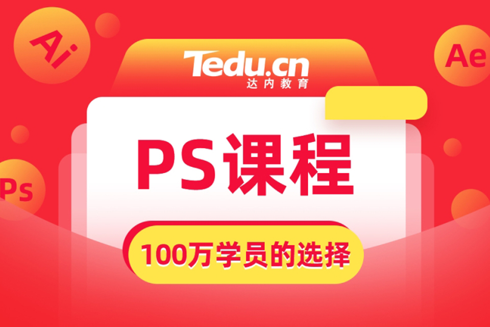 银川PS美工培训