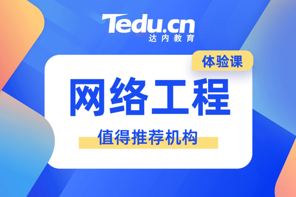 南宁网络工程师培训