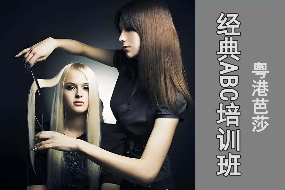 重庆经典ABC培训班