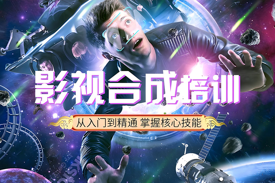 深圳影视合成培训