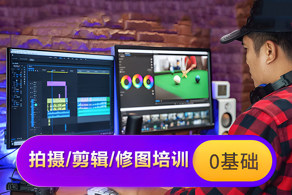 深圳拍摄/剪辑/修图培训