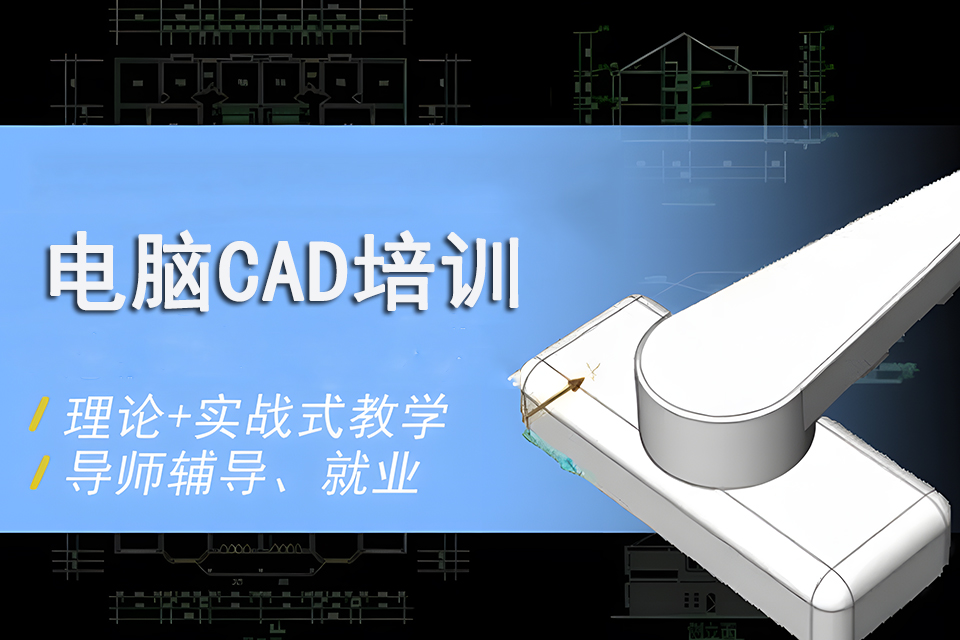 中山电脑CAD培训