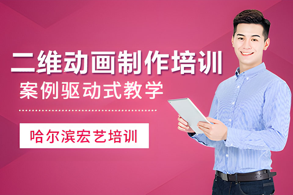 深圳二维动画制作培训