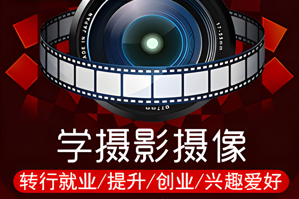 深圳摄像师培训