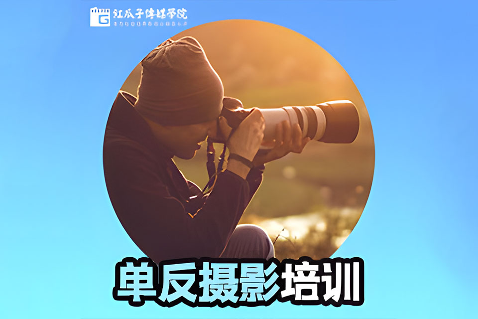 深圳单反相机拍摄培训