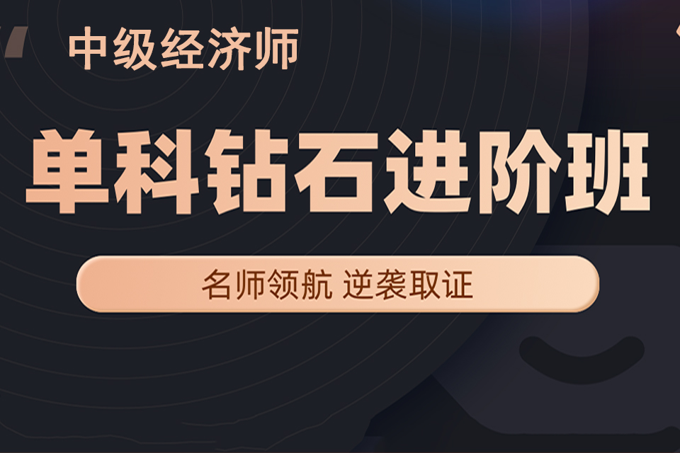 徐州中级经济师