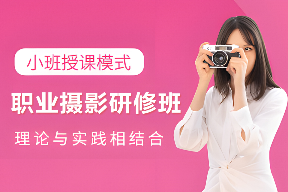 南宁职业摄影研修班