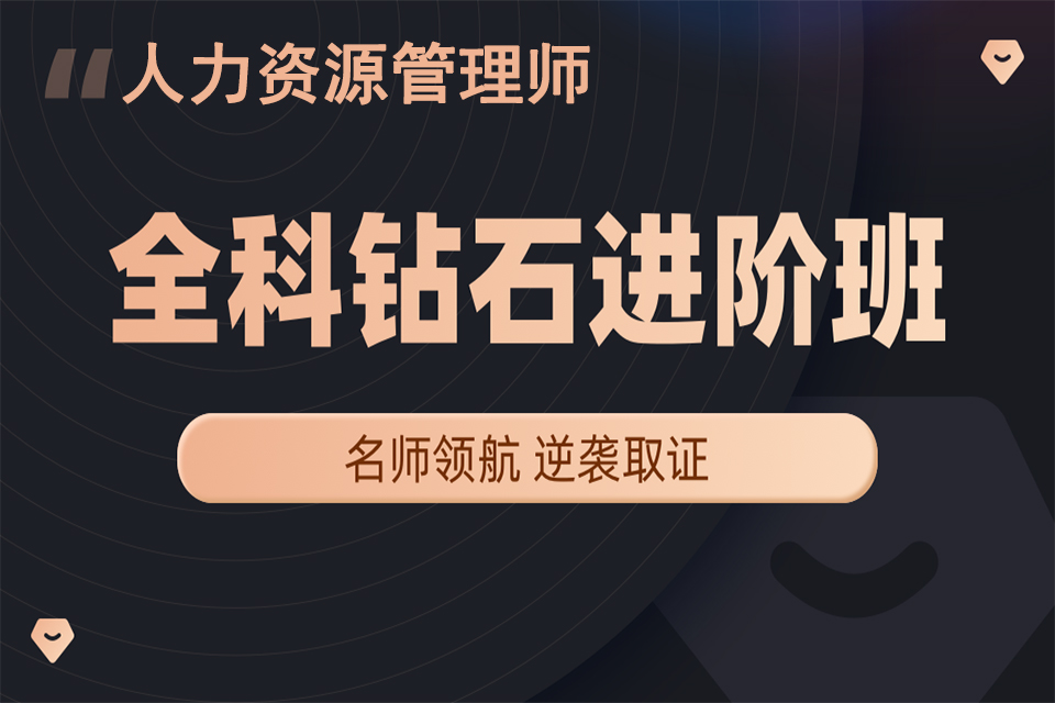 徐州人力资源管理师