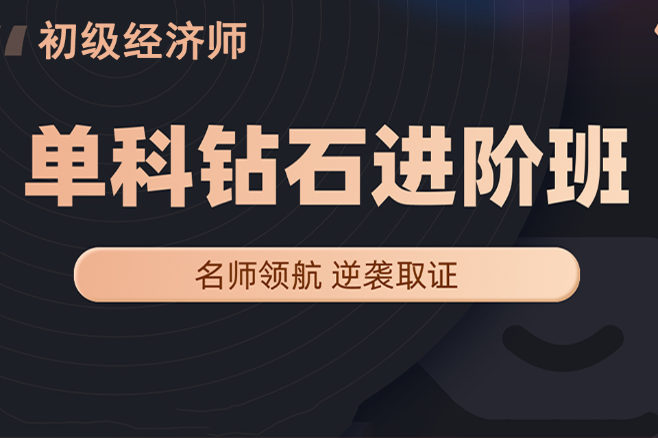 徐州初级经济师