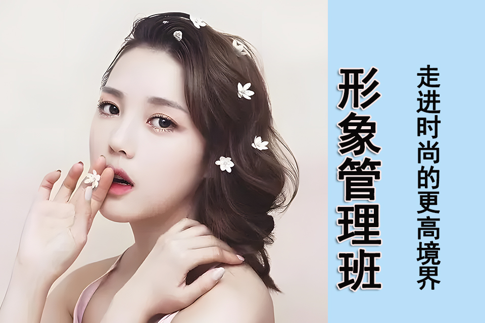 重庆形象管理班