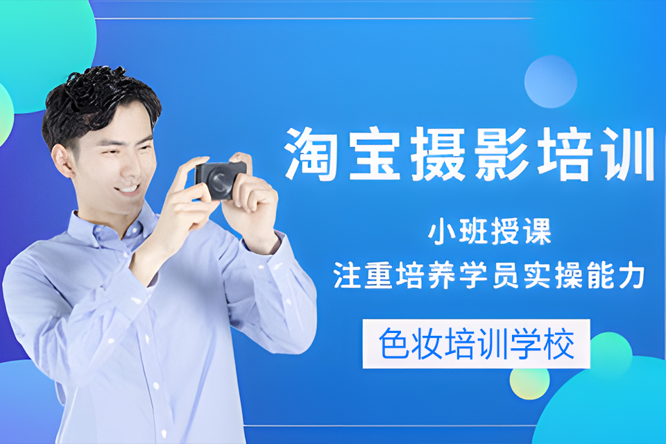 南宁淘宝类摄影课程