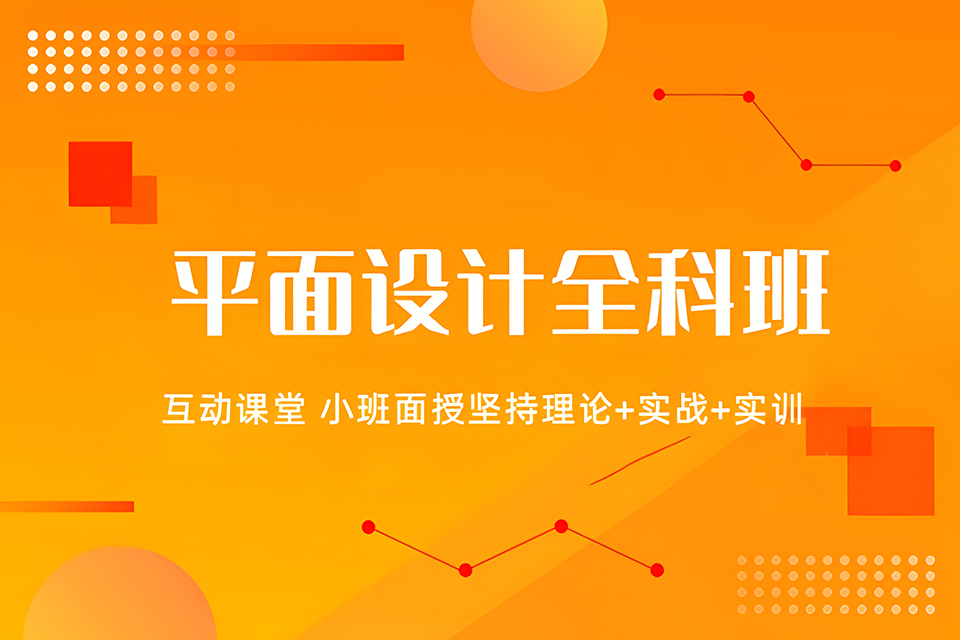 天津平面设计全科班