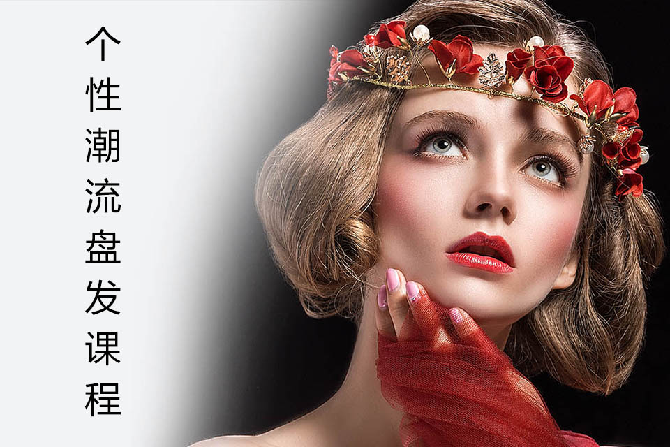 南宁个性潮流盘发课程