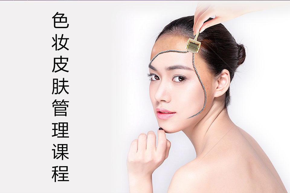 南宁色妆皮肤管理课程
