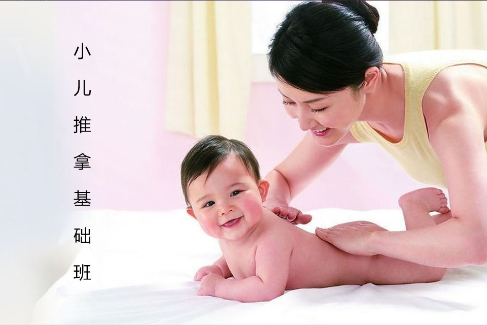 南宁小儿推拿基础班