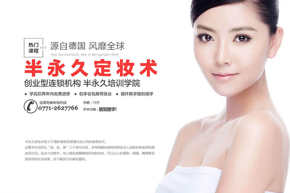 南宁半永久定妆大师班