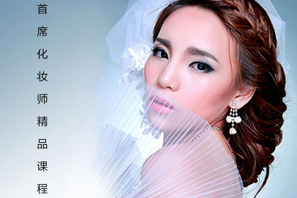 南宁首席化妆师精品课程
