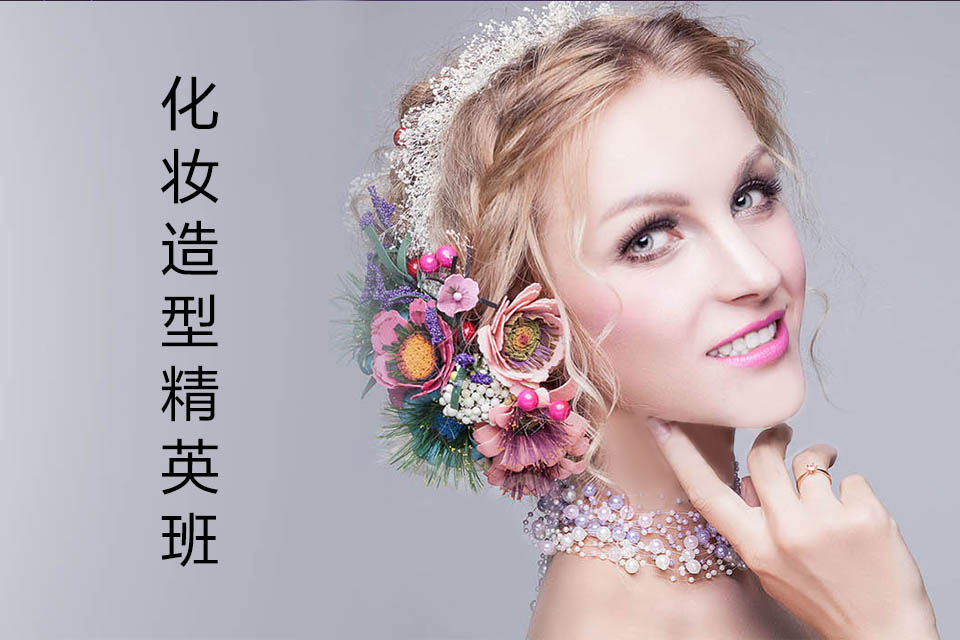 南宁化妆造型精英班