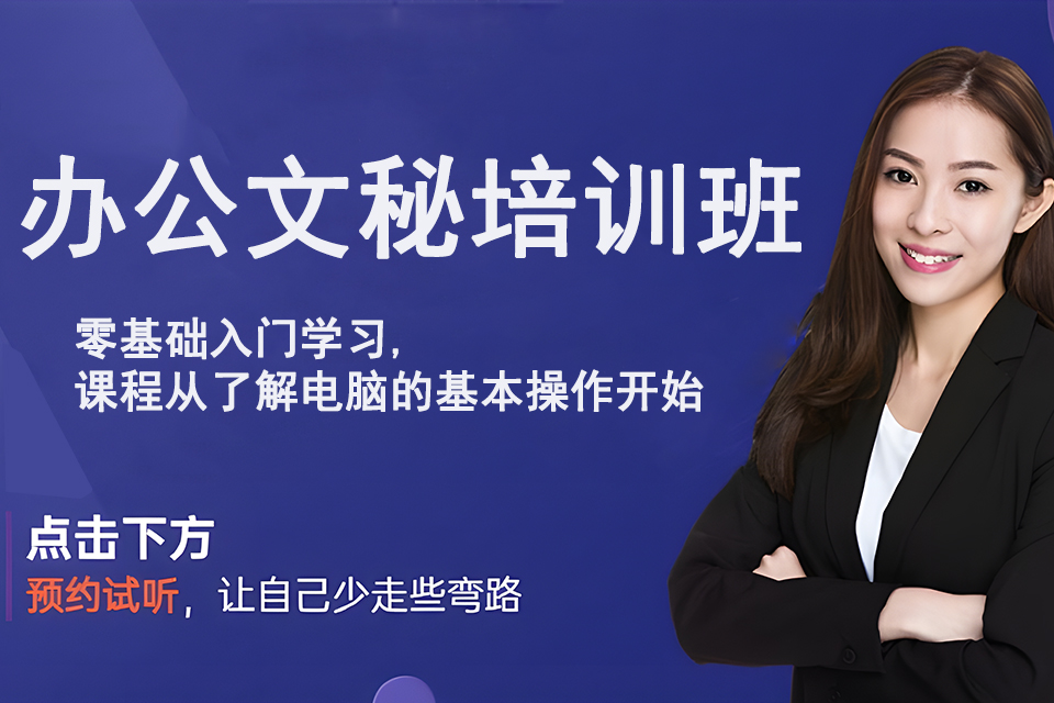 惠州办公文秘培训班