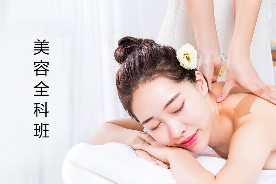 海口美容全科班