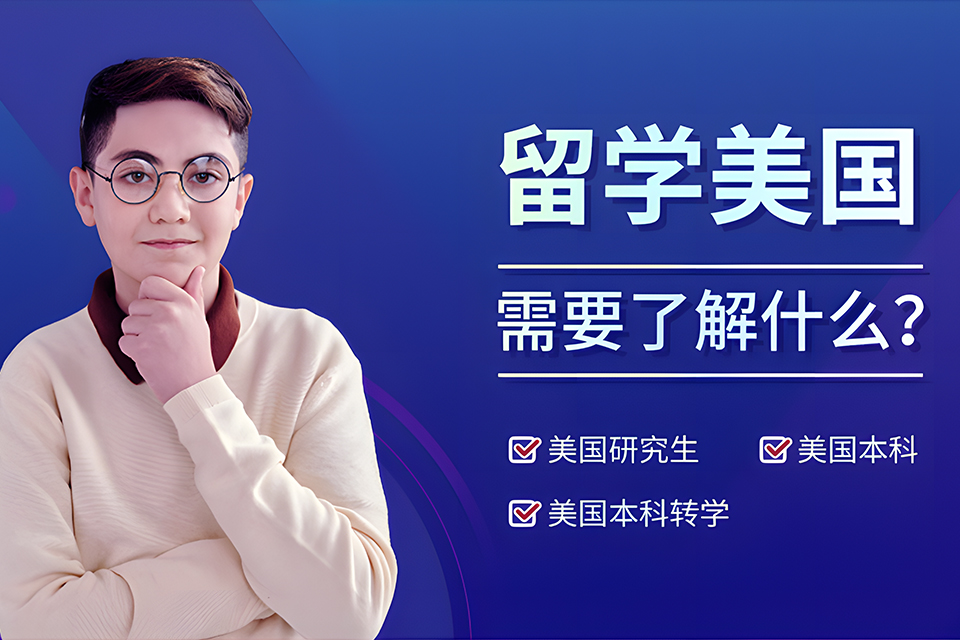 郑州美国留学班