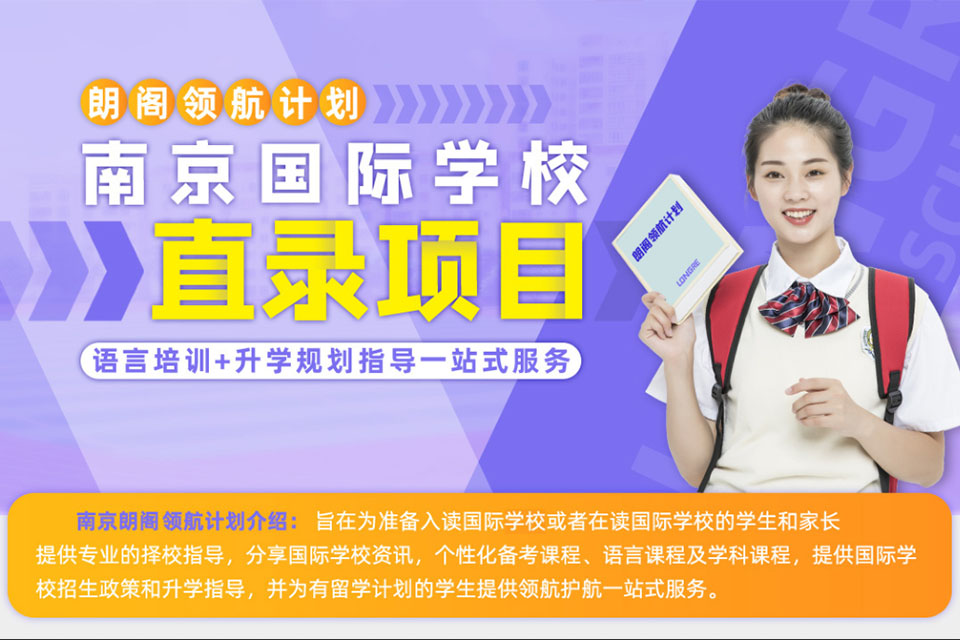 无锡国际学校课程