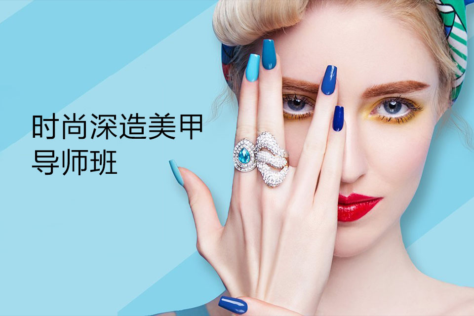 海口时尚深造美甲导师班