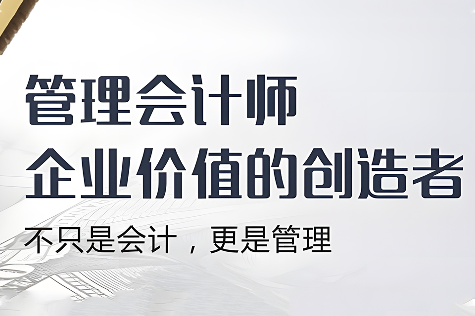 惠州管理会计师