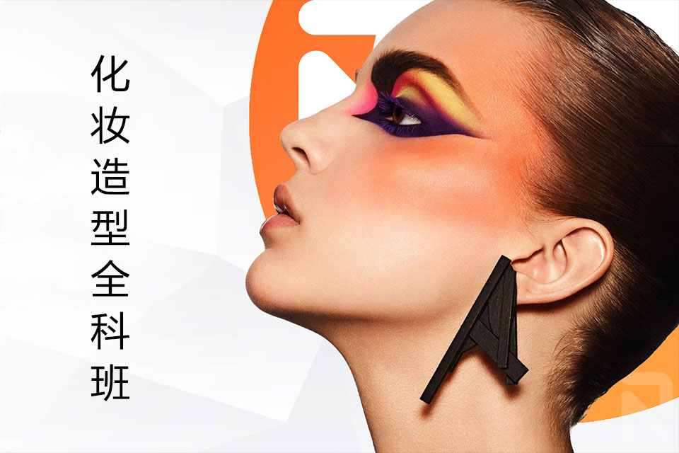 海口化妆造型全科班