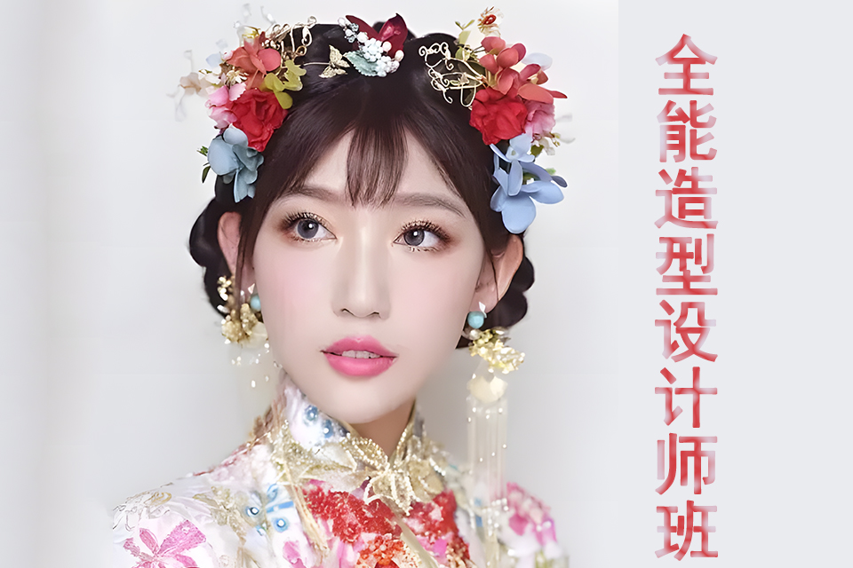 成都全能造型设计师班