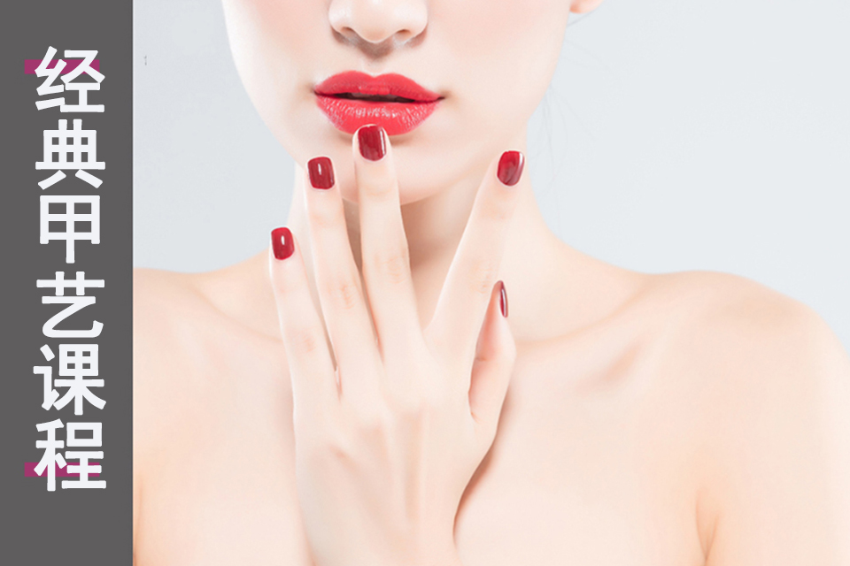 成都经典甲艺课程