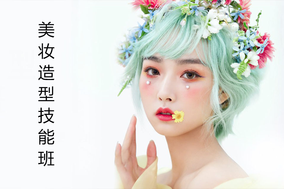 海口美妆造型技能班