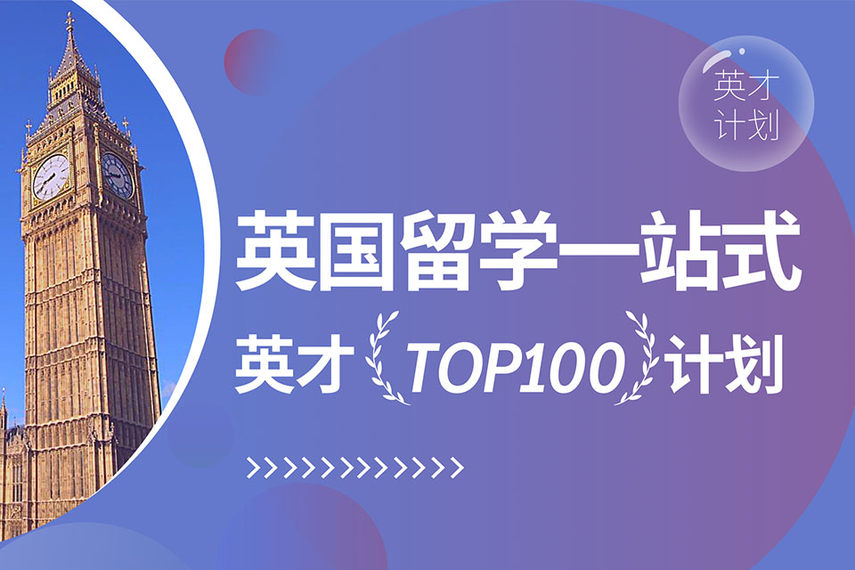青岛英才TOP100计划