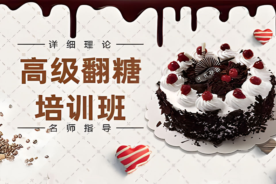 成都高级翻糖培训班