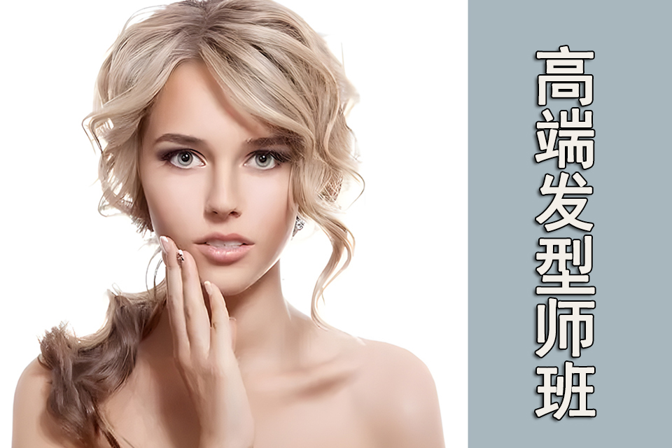 昆明高端发型师班