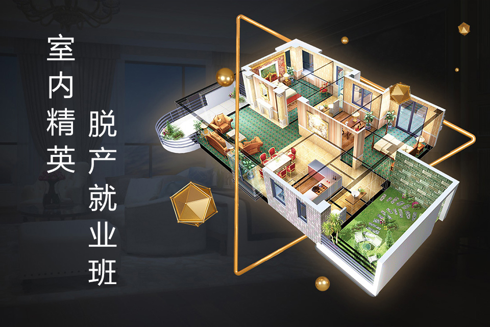 青岛室内精英脱产就业班